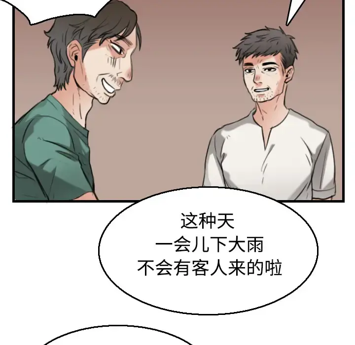 炼狱鬼岛 第17话 第54页