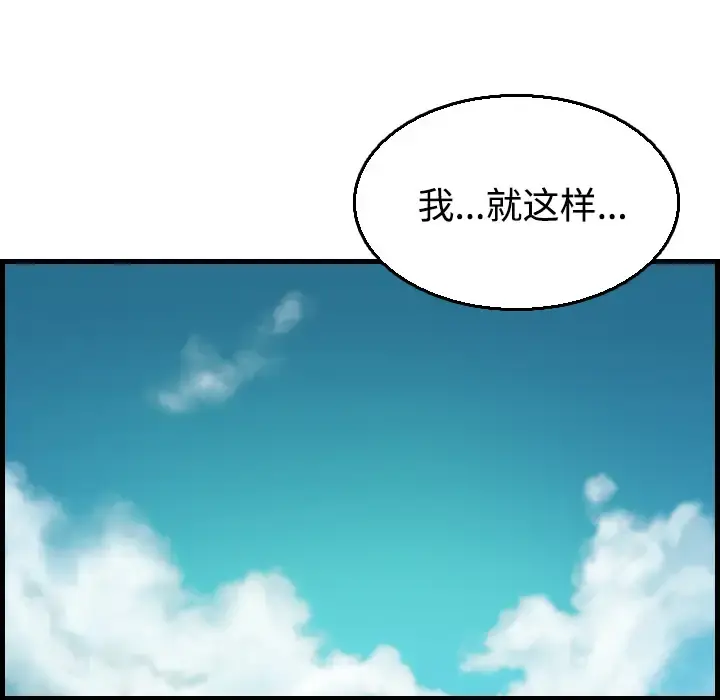 炼狱鬼岛 第17话 第28页