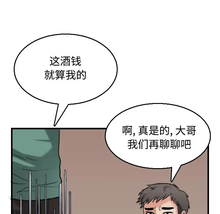 炼狱鬼岛 第17话 第79页