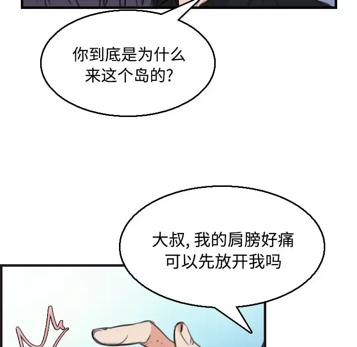 炼狱鬼岛 第17话 第36页