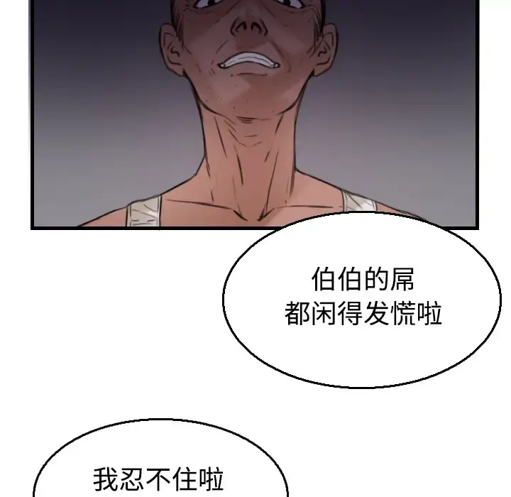 炼狱鬼岛 第17话 第94页