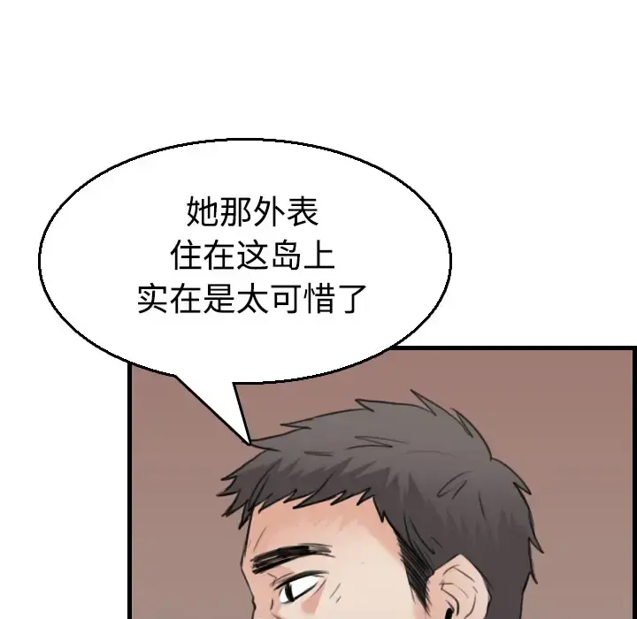 炼狱鬼岛 第17话 第72页