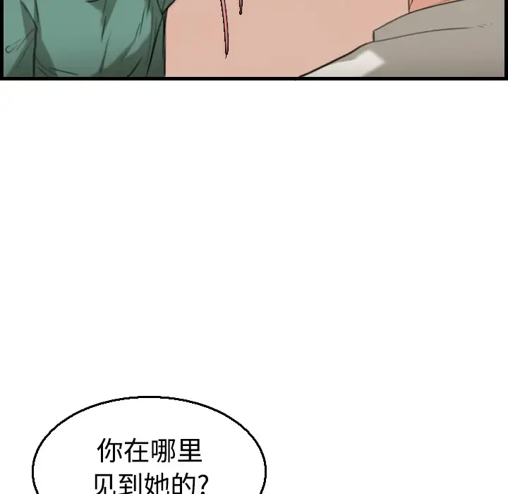 炼狱鬼岛 第17话 第70页