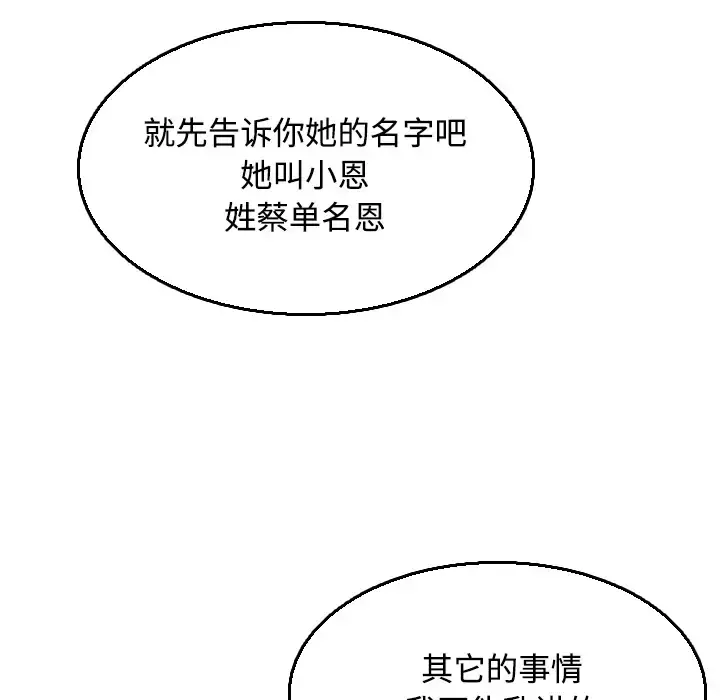炼狱鬼岛 第17话 第89页