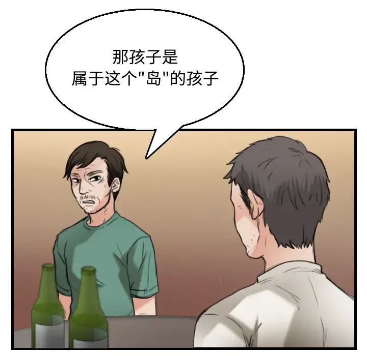 炼狱鬼岛 第17话 第88页