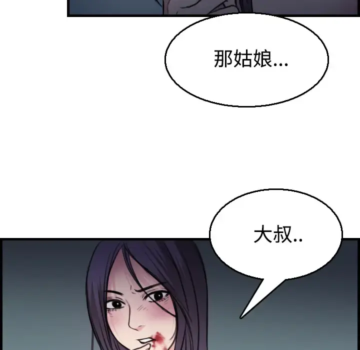 炼狱鬼岛 第17话 第83页