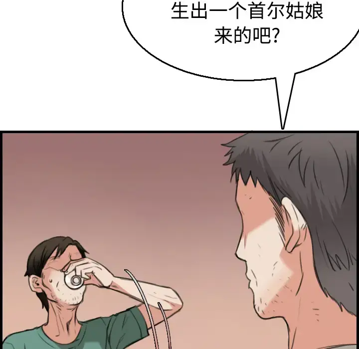 炼狱鬼岛 第17话 第69页