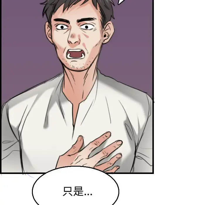 炼狱鬼岛 第17话 第81页