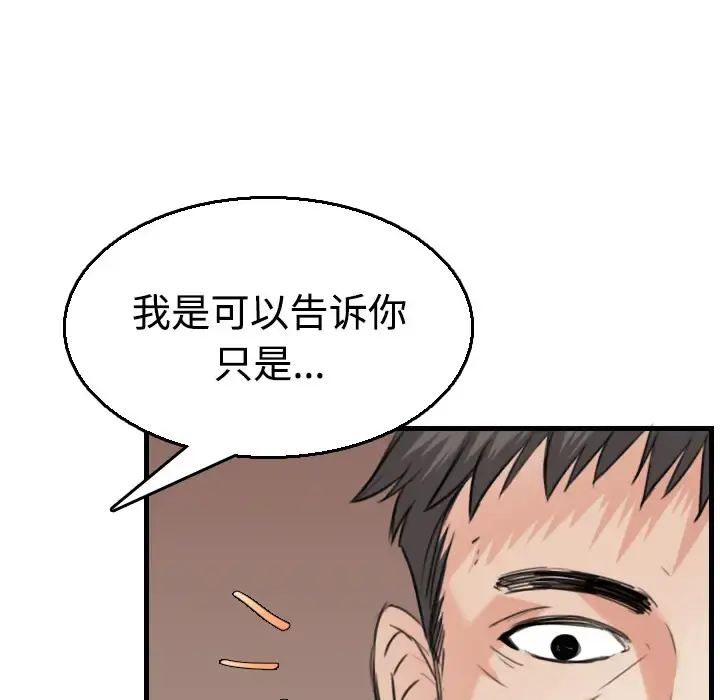 炼狱鬼岛 第17话 第86页