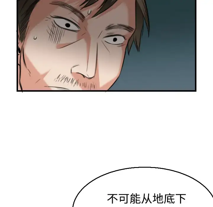 炼狱鬼岛 第17话 第68页