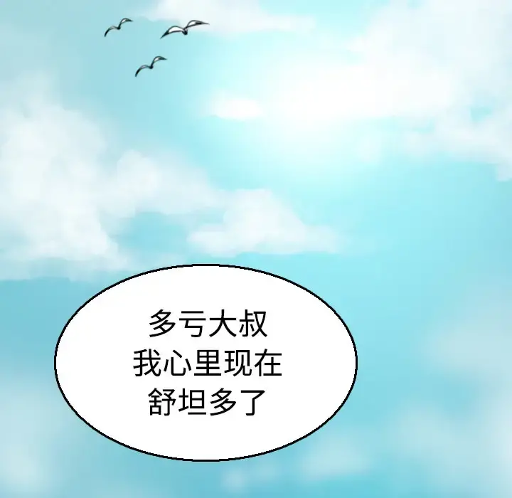 炼狱鬼岛 第17话 第44页