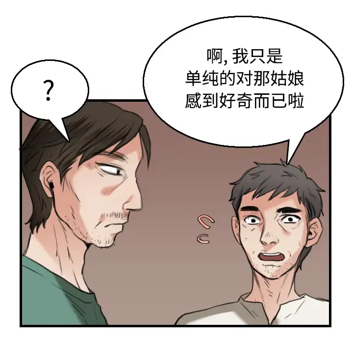 炼狱鬼岛 第17话 第85页