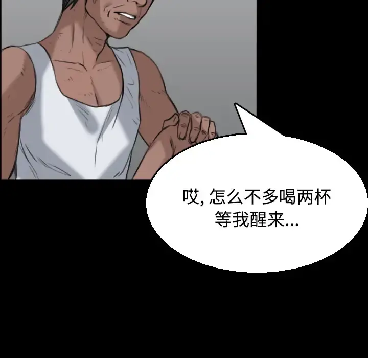 炼狱鬼岛 第20话 第95页