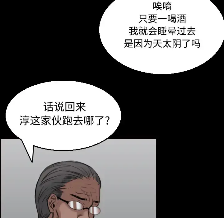 炼狱鬼岛 第20话 第94页