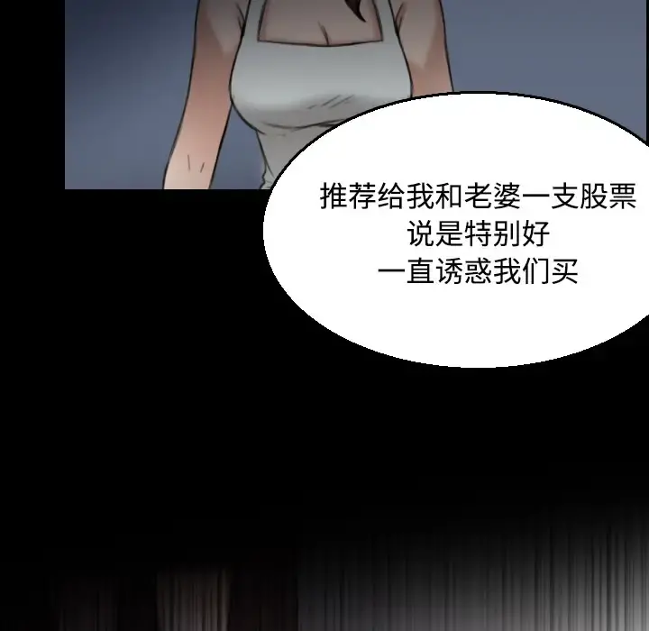 炼狱鬼岛 第20话 第78页