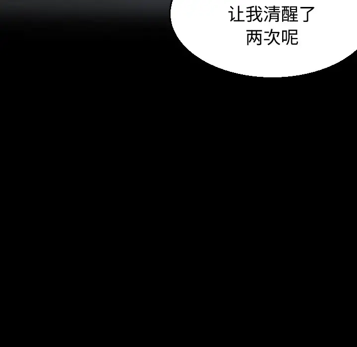 炼狱鬼岛 第20话 第91页