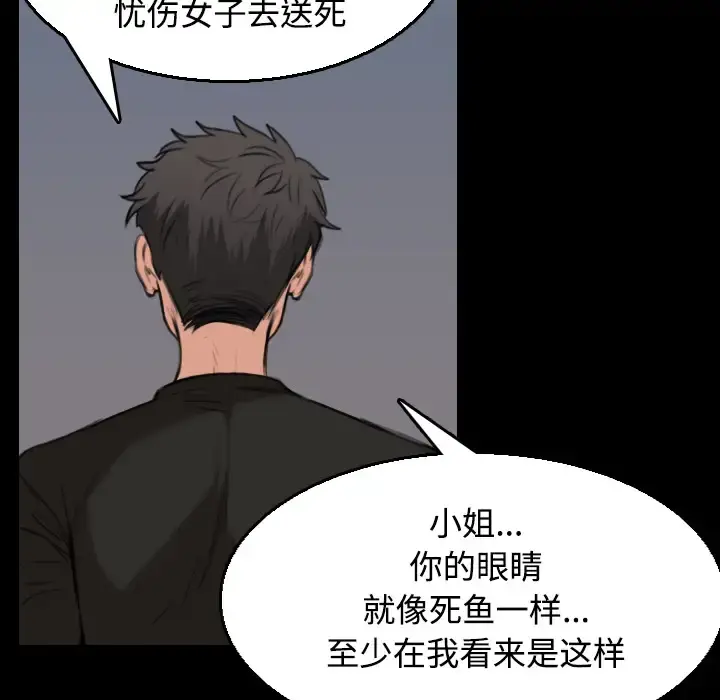 炼狱鬼岛 第20话 第82页