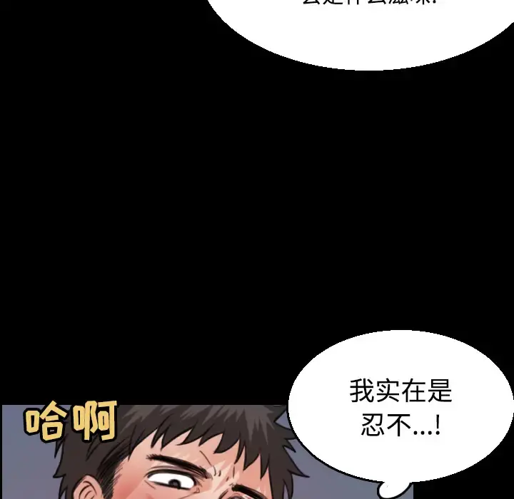 炼狱鬼岛 第20话 第64页