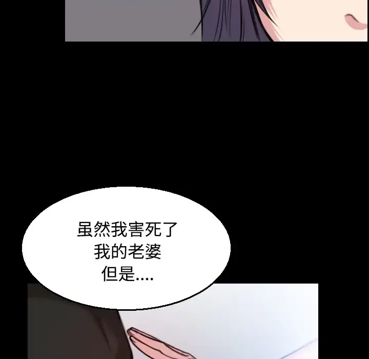 炼狱鬼岛 第20话 第84页