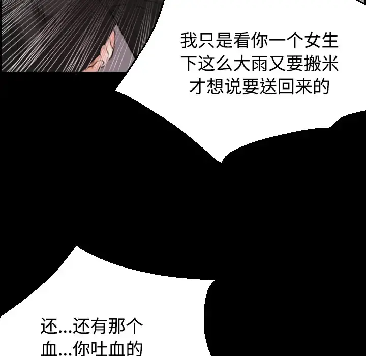 炼狱鬼岛 第20话 第39页
