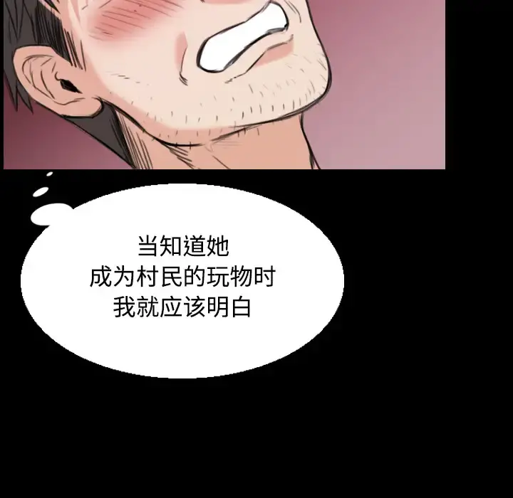 炼狱鬼岛 第20话 第10页