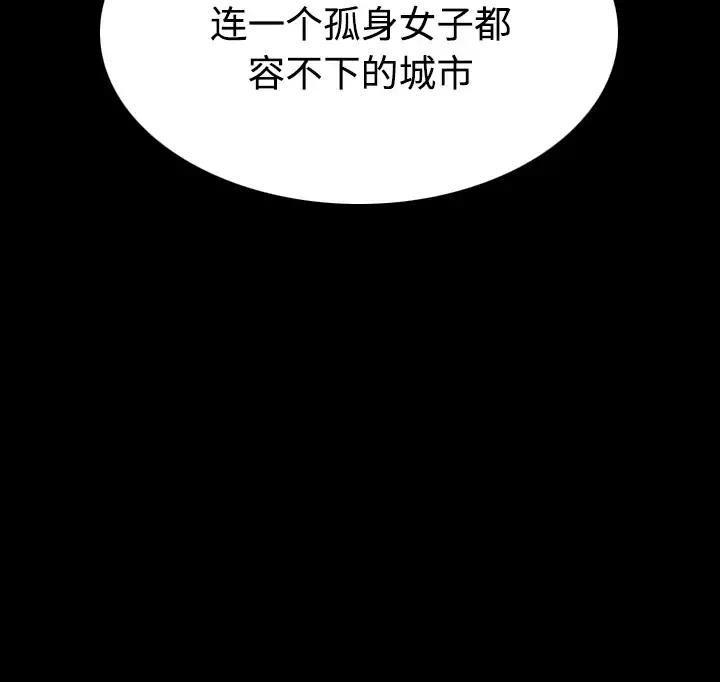 炼狱鬼岛 第41话 第98页