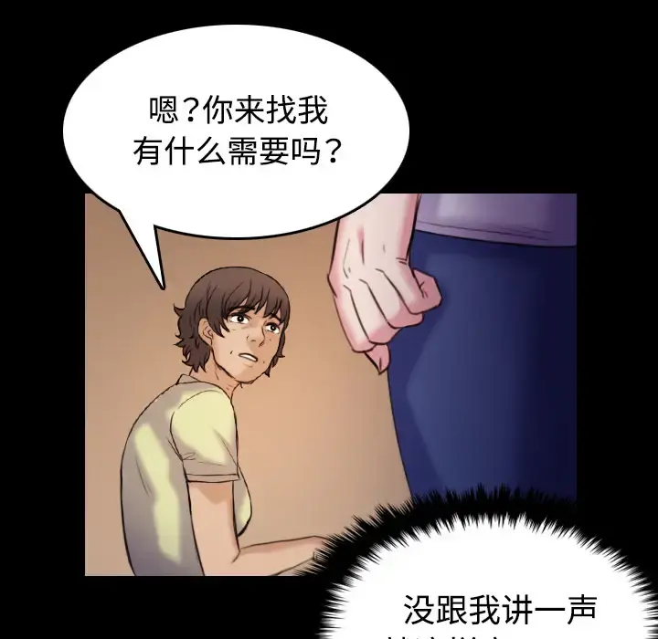 炼狱鬼岛 第41话 第61页