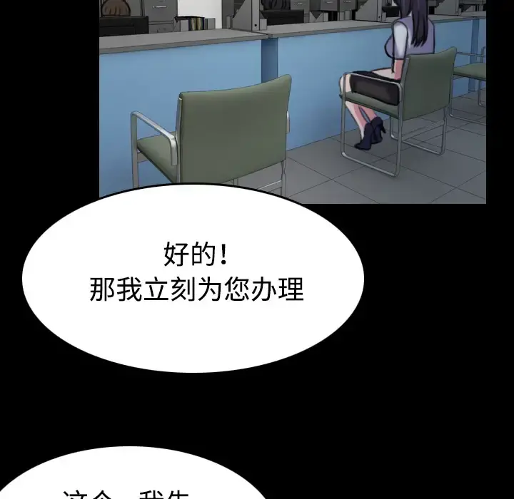 炼狱鬼岛 第41话 第90页