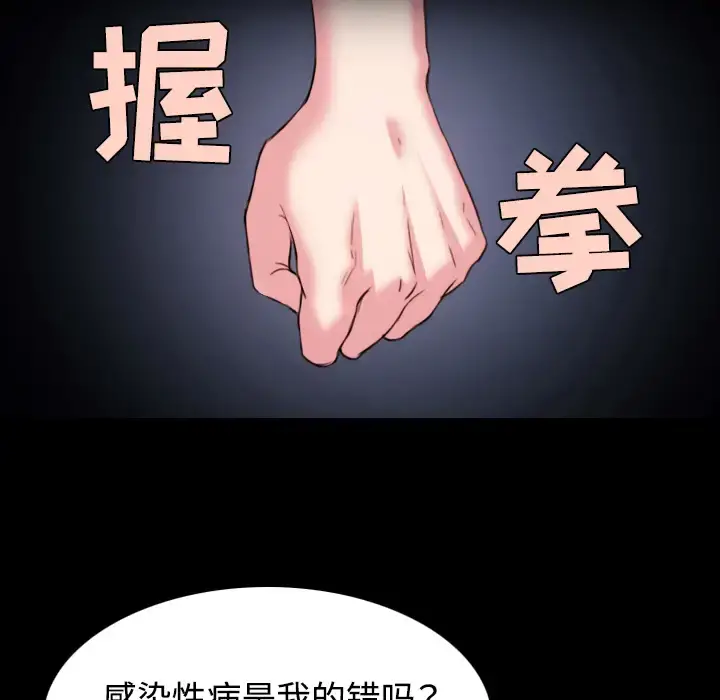 炼狱鬼岛 第41话 第77页