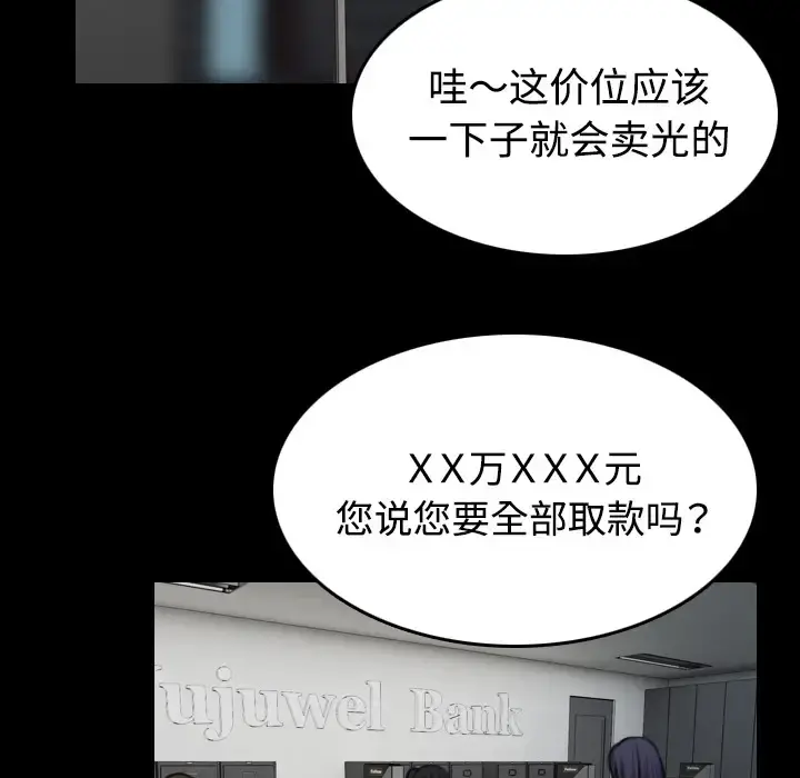 炼狱鬼岛 第41话 第89页