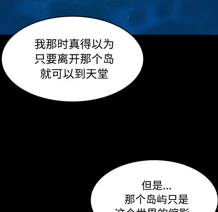 炼狱鬼岛 第41话 第70页