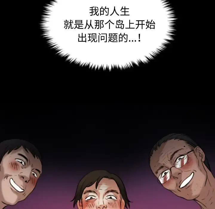 炼狱鬼岛 第41话 第86页