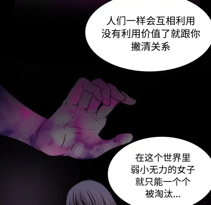 炼狱鬼岛 第41话 第73页