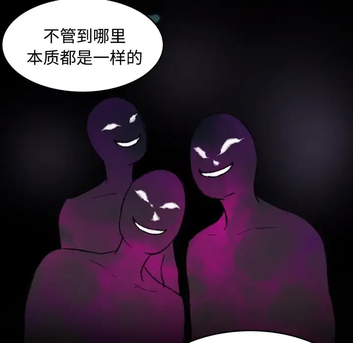 炼狱鬼岛 第41话 第72页