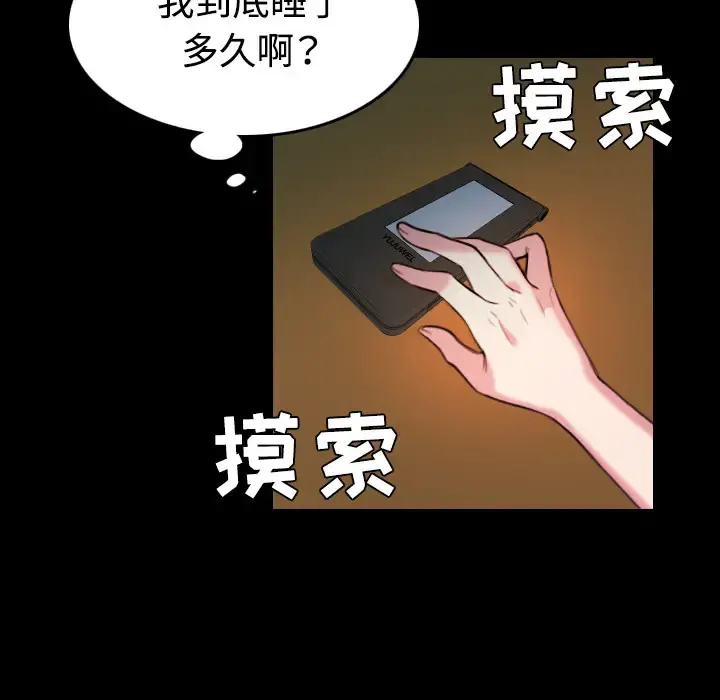 炼狱鬼岛 第41话 第11页