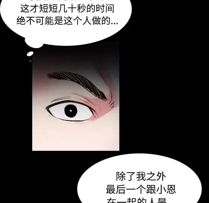 炼狱鬼岛 第37话 第31页