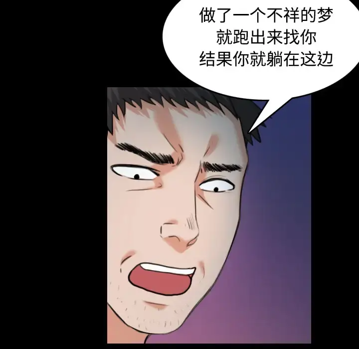 炼狱鬼岛 第37话 第8页