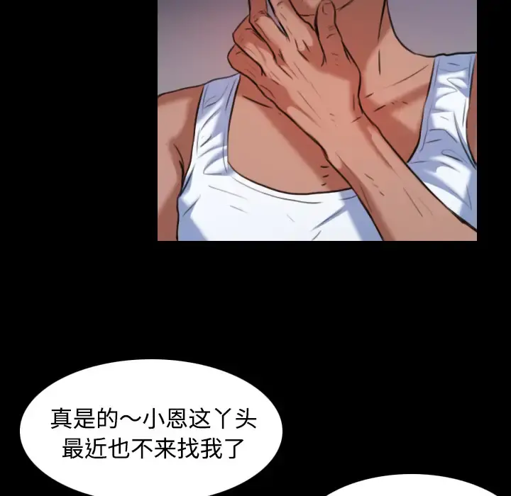 炼狱鬼岛 第37话 第66页
