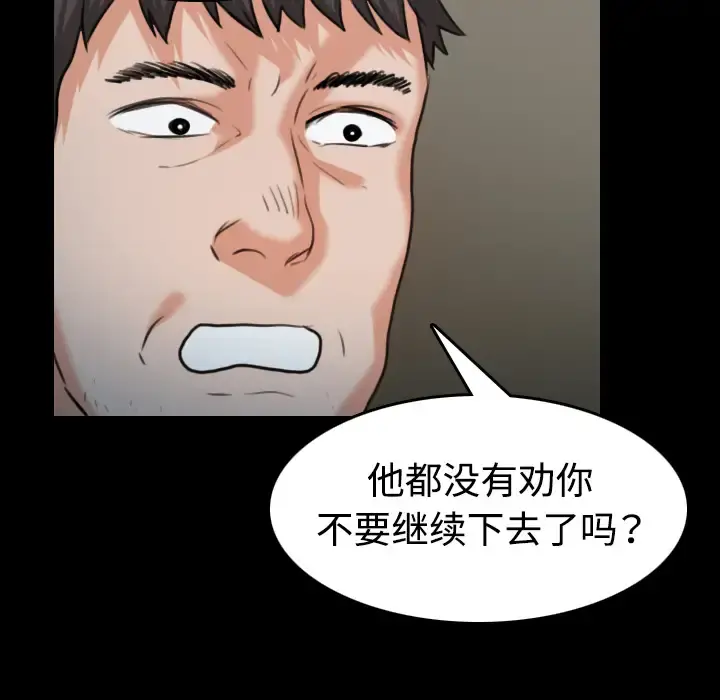 炼狱鬼岛 第37话 第44页