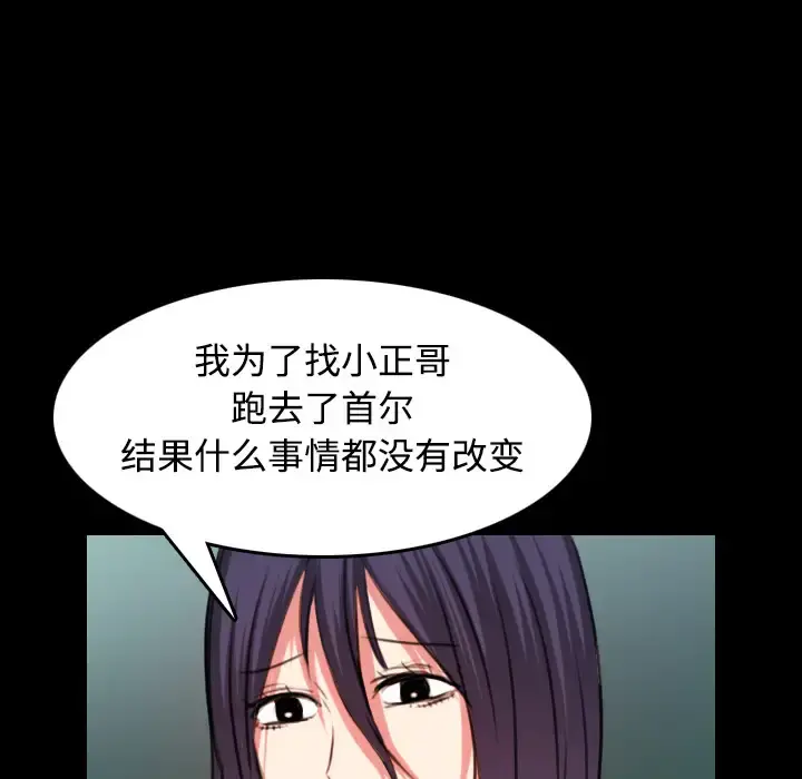 炼狱鬼岛 第37话 第59页