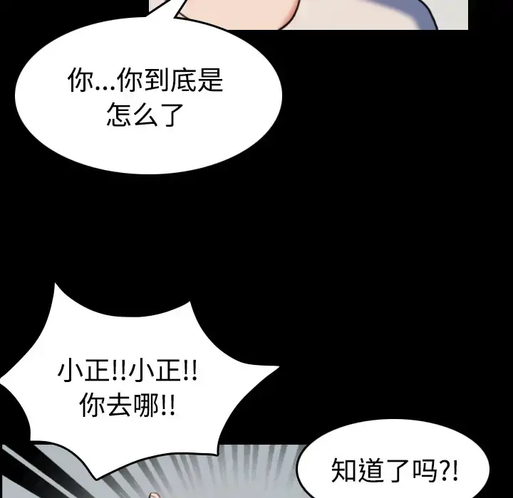 炼狱鬼岛 第37话 第92页