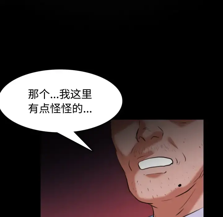 炼狱鬼岛 第37话 第98页