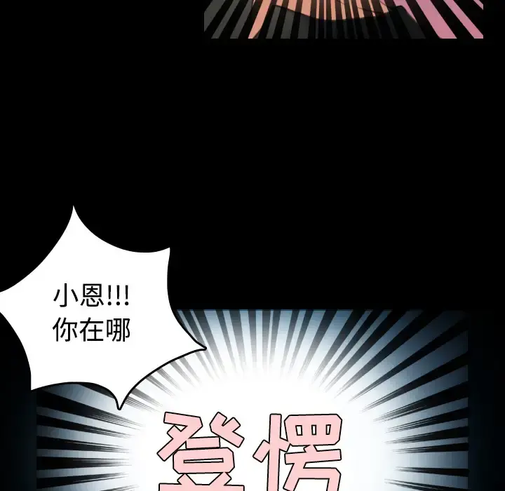 炼狱鬼岛 第37话 第5页