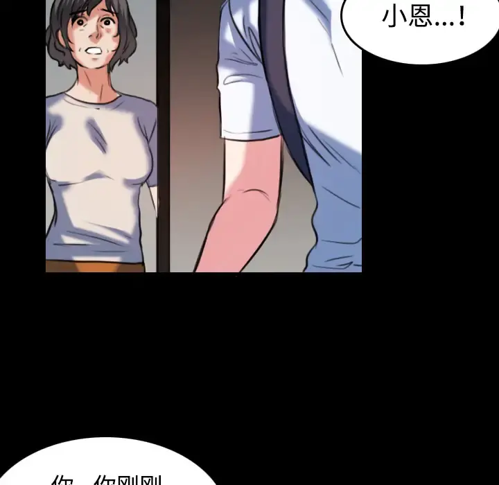 炼狱鬼岛 第37话 第83页