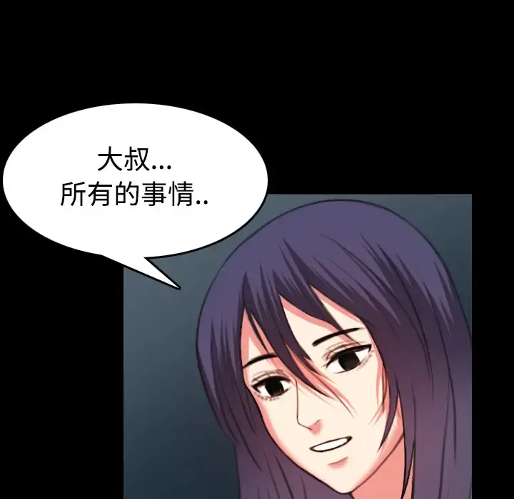 炼狱鬼岛 第37话 第25页