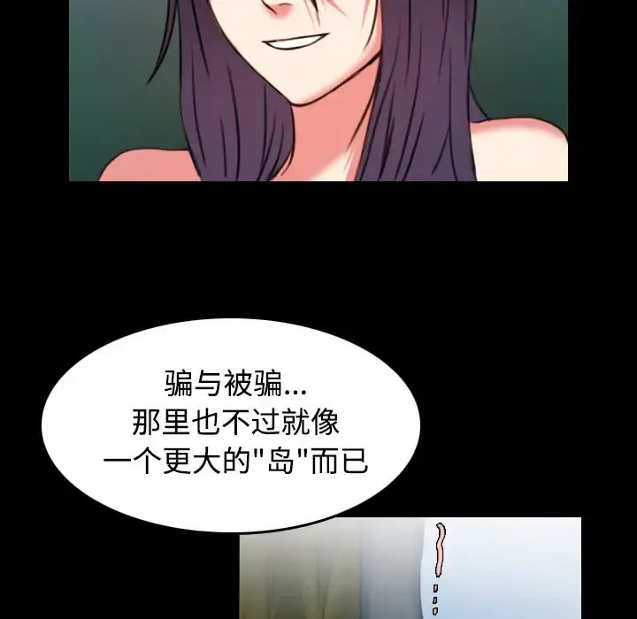 炼狱鬼岛 第37话 第60页