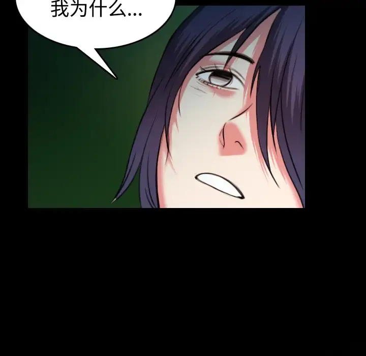 炼狱鬼岛 第37话 第14页
