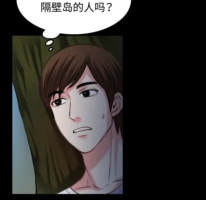 炼狱鬼岛 第37话 第28页