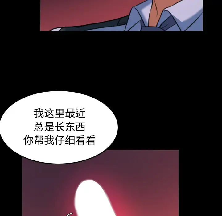 炼狱鬼岛 第37话 第99页