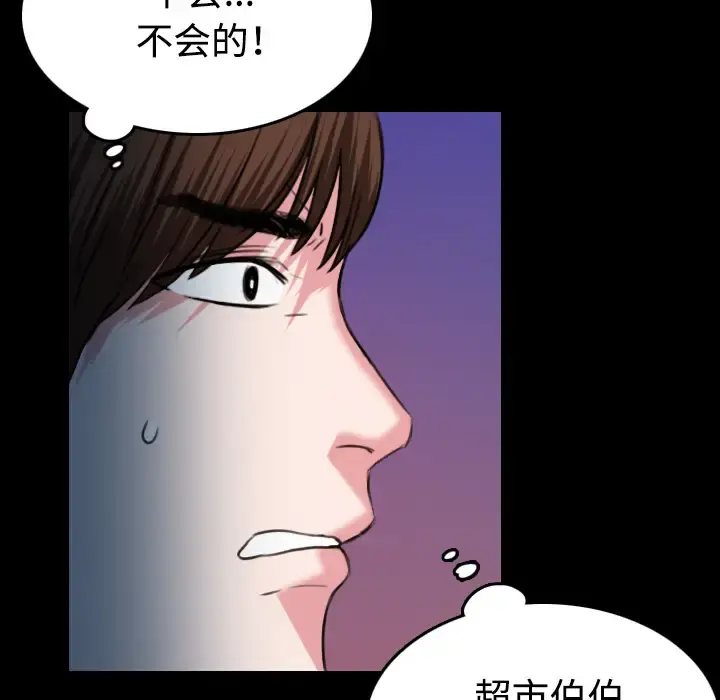 炼狱鬼岛 第37话 第35页